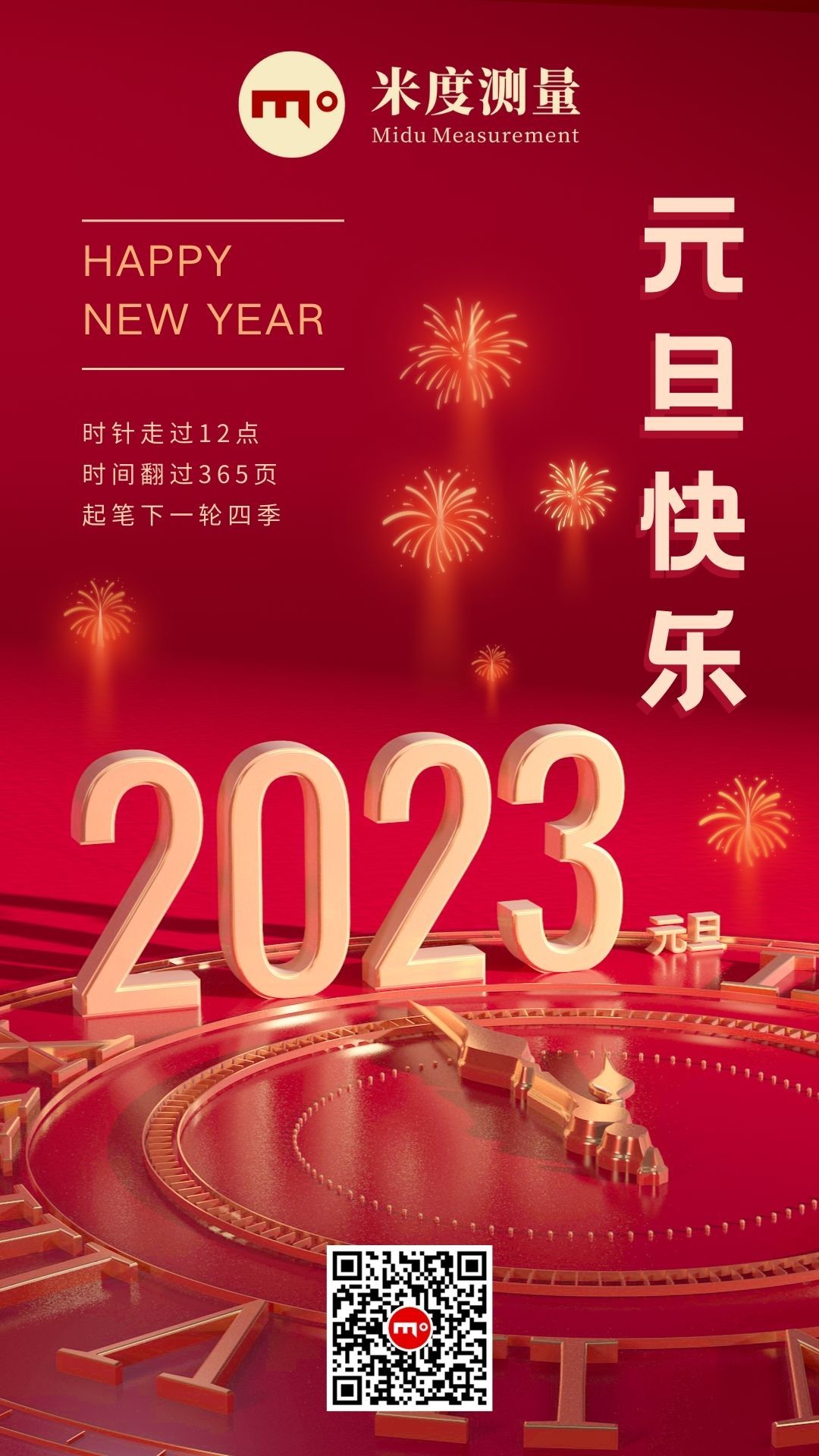 元旦2023 (1)