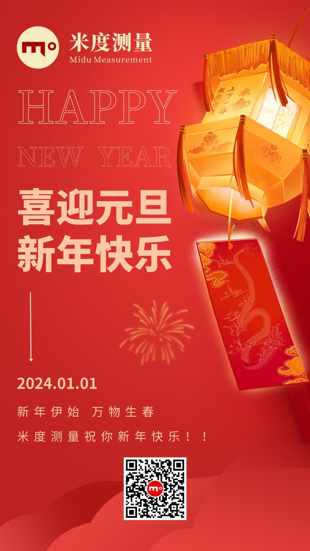 红色大气喜迎新年元旦快乐2024年宣传手机海报